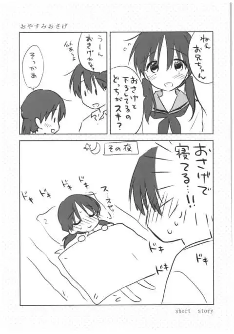 Oyasumi Sex Soushuuhen