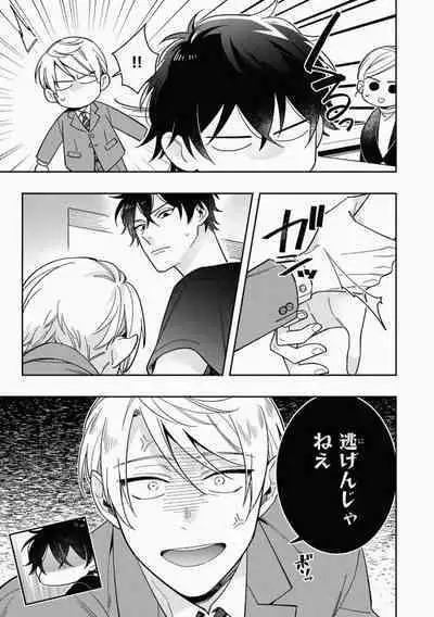 Omae to Koi nanka Zettai nai