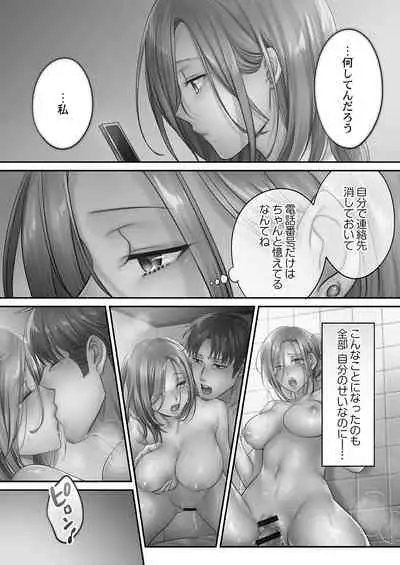 Netori Esthe de, Konya, Tsuma ga..... Mitsuyokuhen