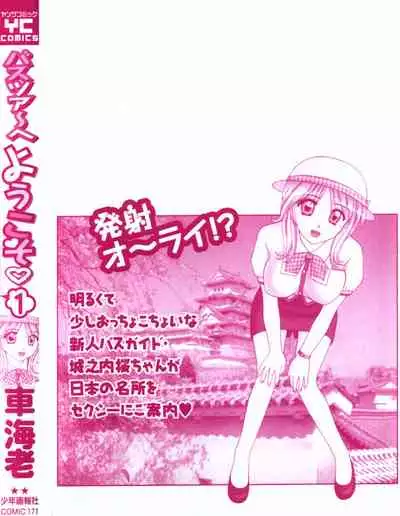 Bus Tour e Youkoso 1