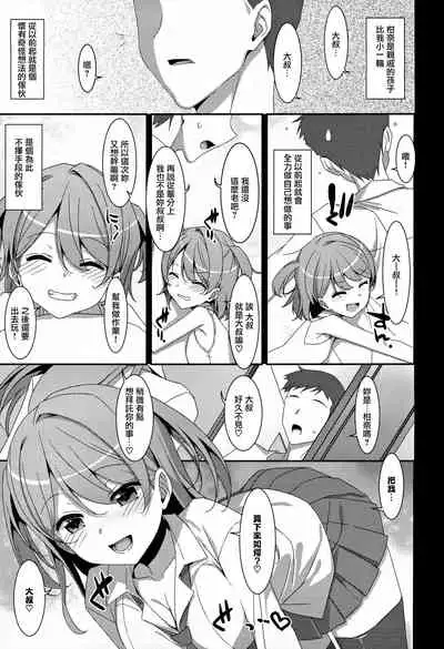 Kanna-chan to Fuuzoku Gokko