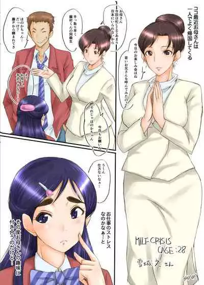 [Urakata Honpo (SINK)] MILF CRISIS PreMama NTR Collection (Ongoing)