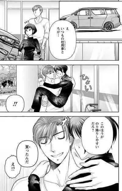 Tsumetai Miruku Boku wa Kimi no Otoko~Chp.1-14