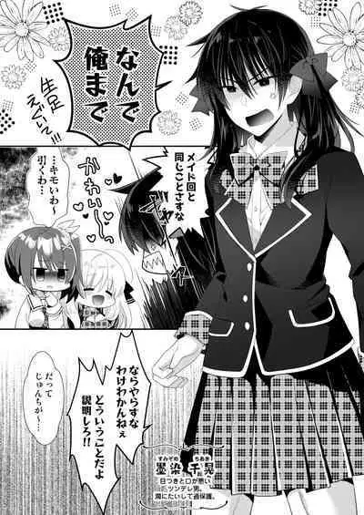Ponkotsu Osananajimi to Seifuku Ecchi - Kininaru Ponkotsu Girl