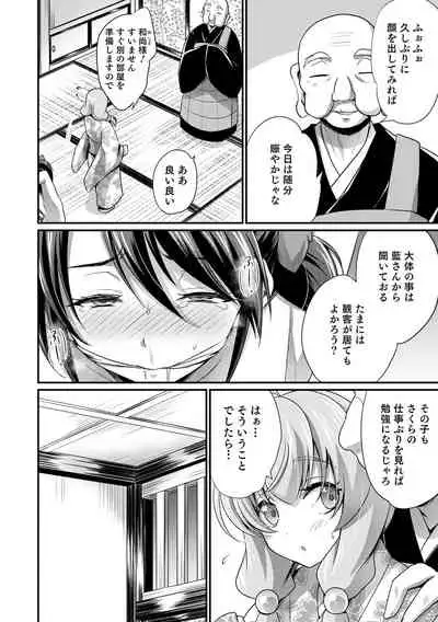 Etchina otokonoko no sodate-kata