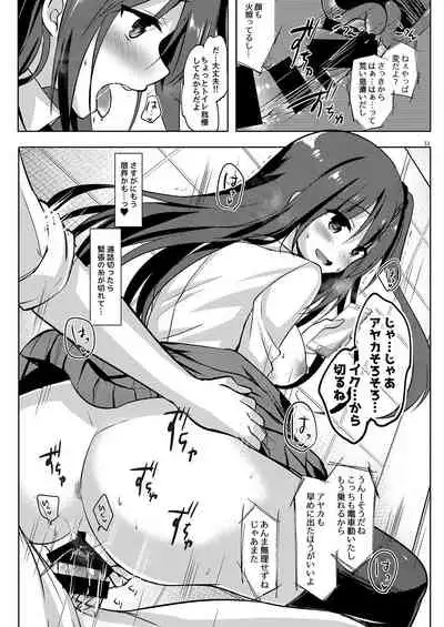 Yuutousei Ayaka no Uraomote Soushuuhen 02