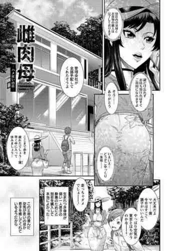 [Sunagawa Tara] Dassai Nikuyokugurui ni Ochite ch.5 [Chinese] [战栗的玻璃棒汉化] [Digital]
