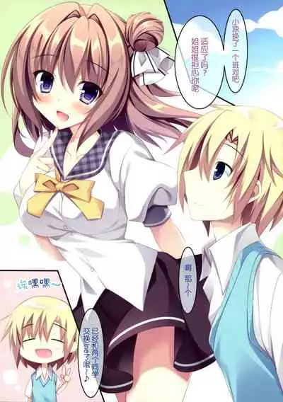 Daisuki Onee-chan