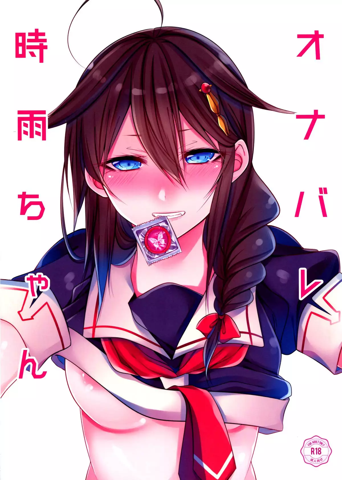 OnaBare Shigure-chan