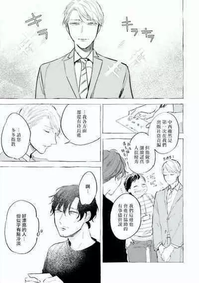 Baka ni Tsukeru Kusuri ga Nai! | 笨蛋没药医 Ch. 1-3