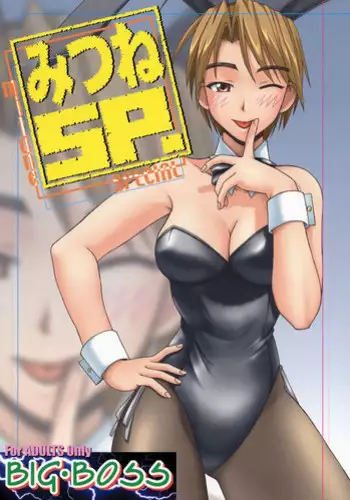 (CR30) [BIG BOSS (Hontai Bai)] Urashima EX Excellent (Love Hina)