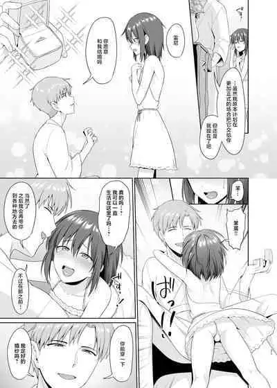 Kanemochi ni Kawareta Ore no Shiawase na Mesu Ochi