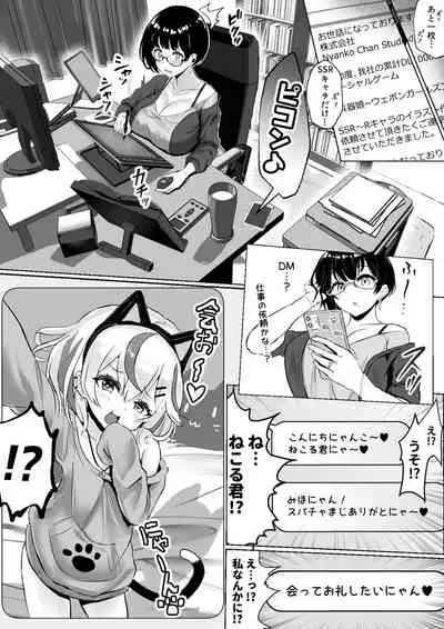 [Fuzume] Otaku na Tsuma(Eshi) ga Yarichin Haishinsha ni Netorareru Hanashi