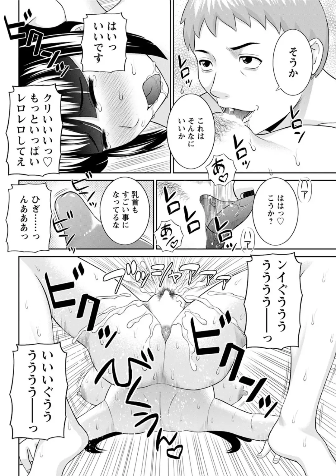 Megumi-san wa Musuko no Kanojo. ch12-20