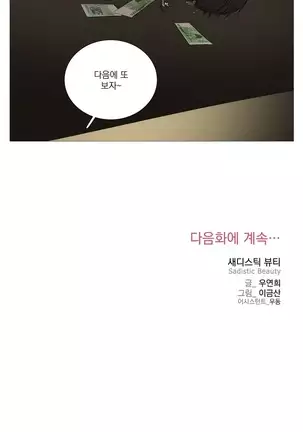 Sadistic Beauty Ch.0-28