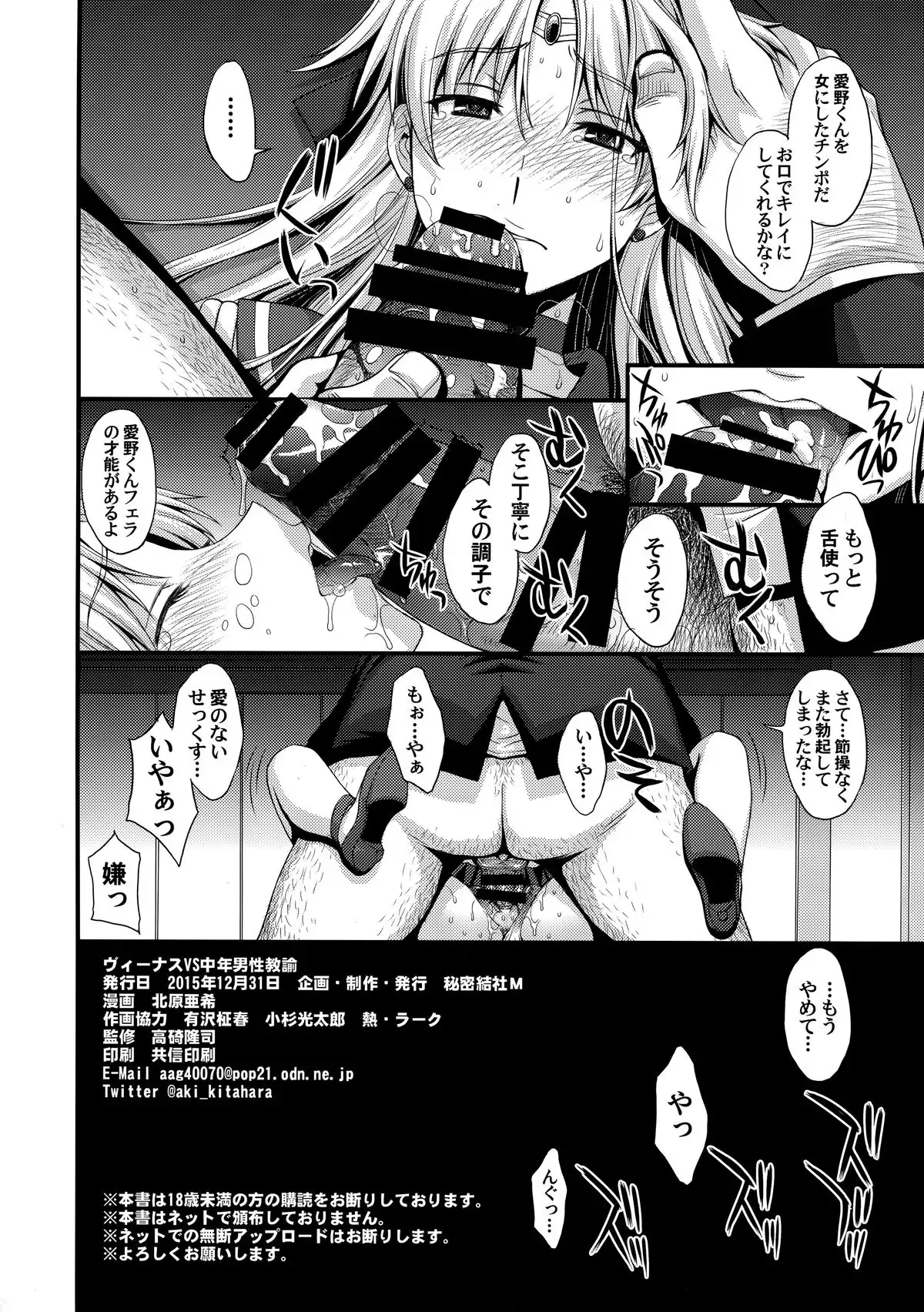 Venus VS Chuunen Dansei Kyouyu