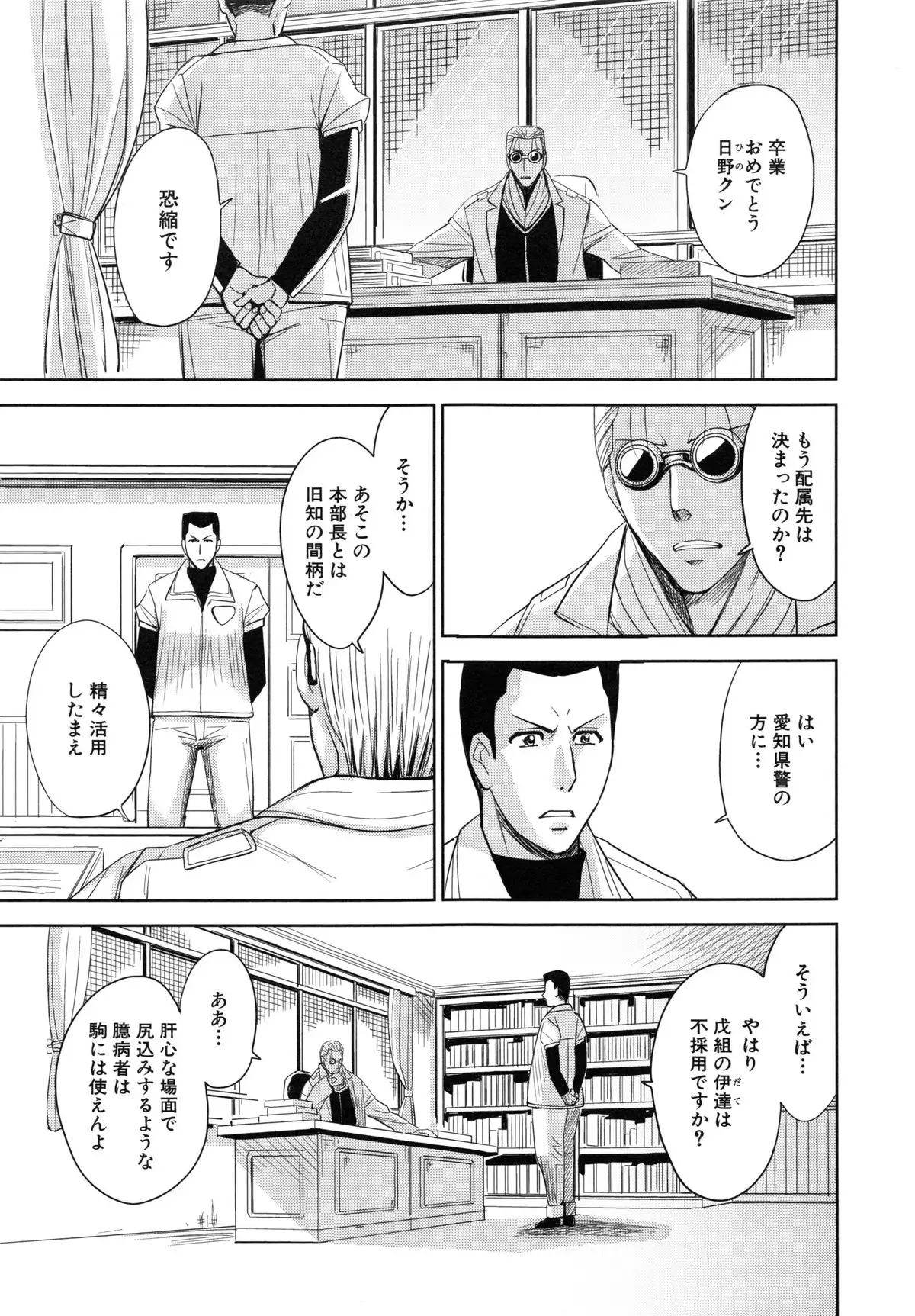 Saint Kangoku Gakuen 6