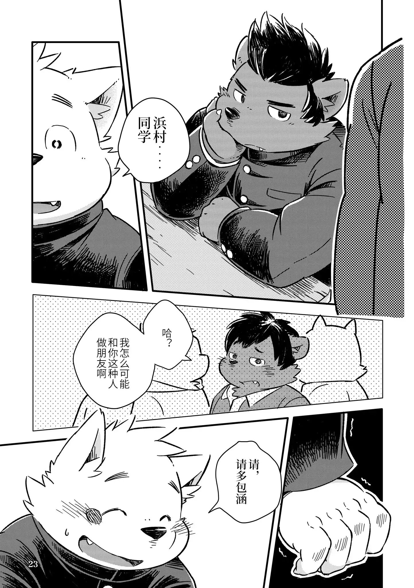 Mekko Rarekko Ge | 欺人者被欺者·下