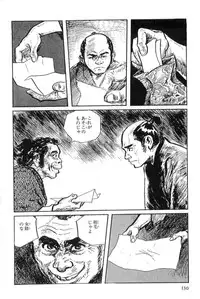 [Koike Kazuo, Kojima Goseki] Hanzou no Mon Vol.2