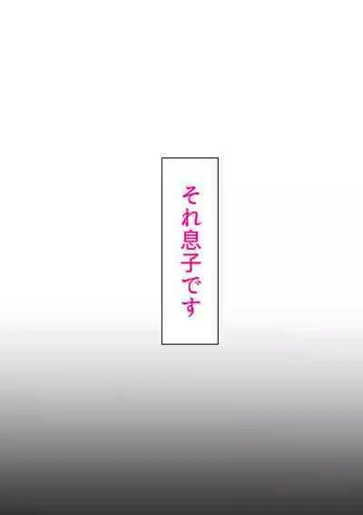 Musuko no Kanbyou ni Shippai Shimashita