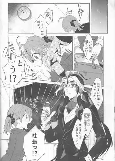 Fujimaru Ritsuka wa SuperDarli Shachou Nanka ni Makenai!!