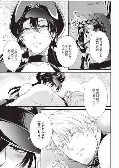 [Aion Kiu] Ijimete Kudasai Omega-sama 1-wa (Strada+ Vol. 2) [Digital]