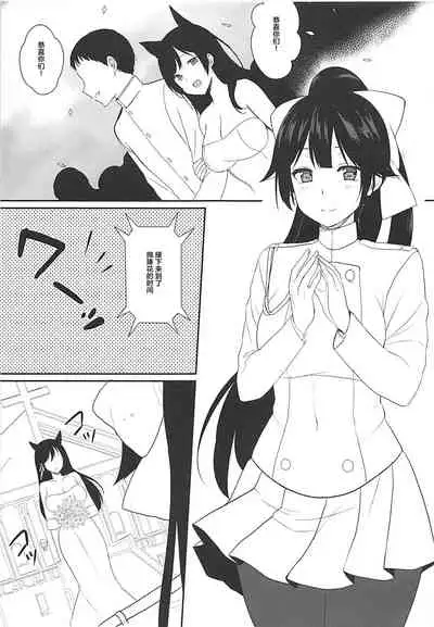 Uragiri no Hanataba