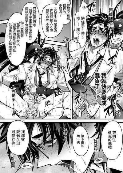 Bancho★Monogatari 3