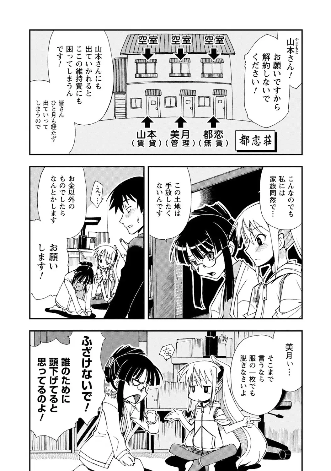いわくつき! 都恋荘 DL