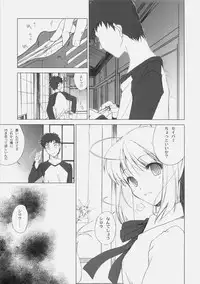 (C77) [Uotatsu18Kinshiten (Fujimori Saya)] Itoshiki Hibi (Fate / hollow ataraxia)