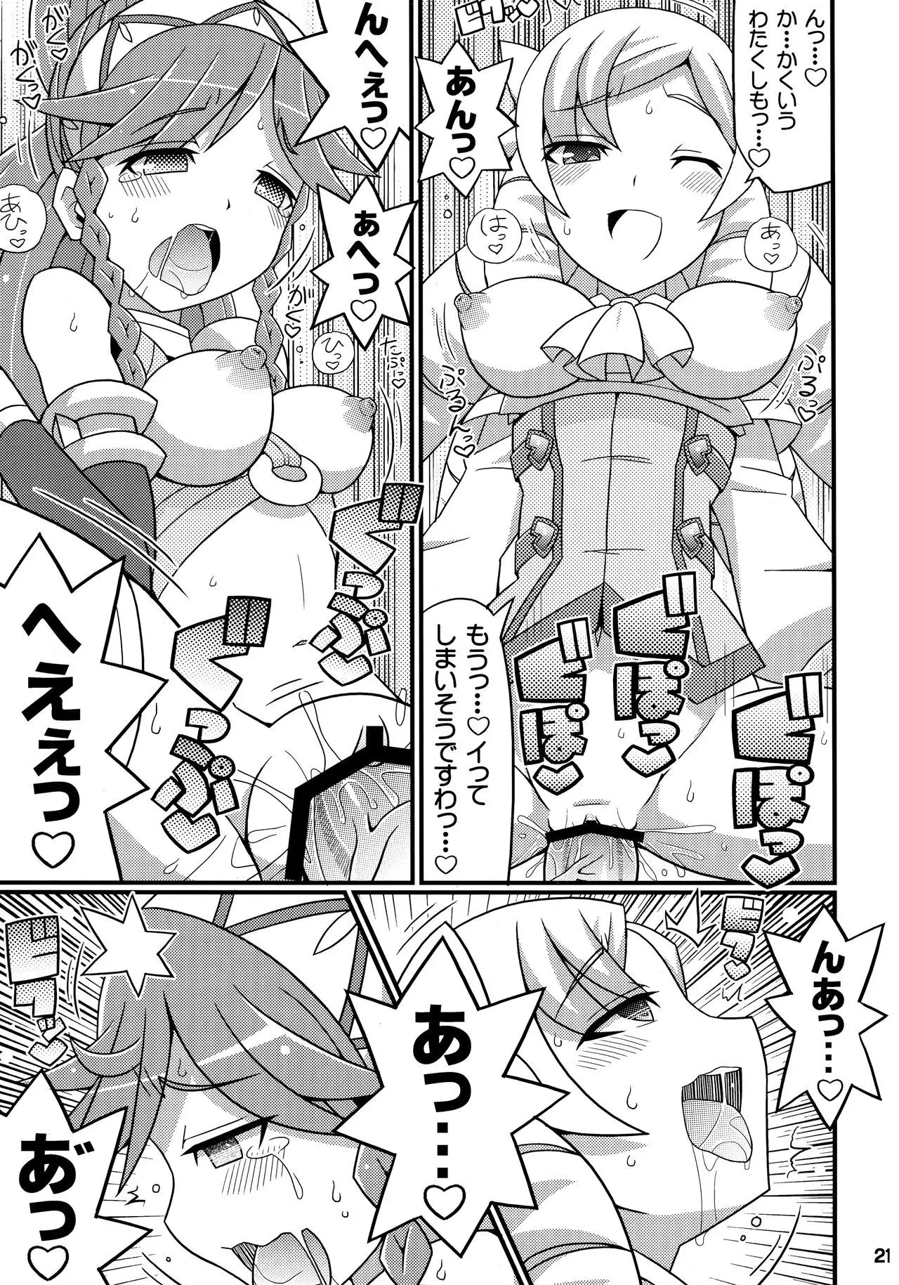 Suki Suki FE Kakusei