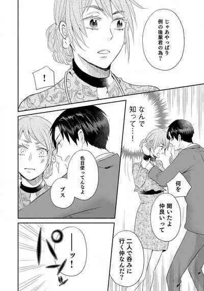Cinderella wa Aisaretai 1-3
