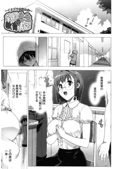 M Kyoushi Mochizuki Sensei no Himitsu