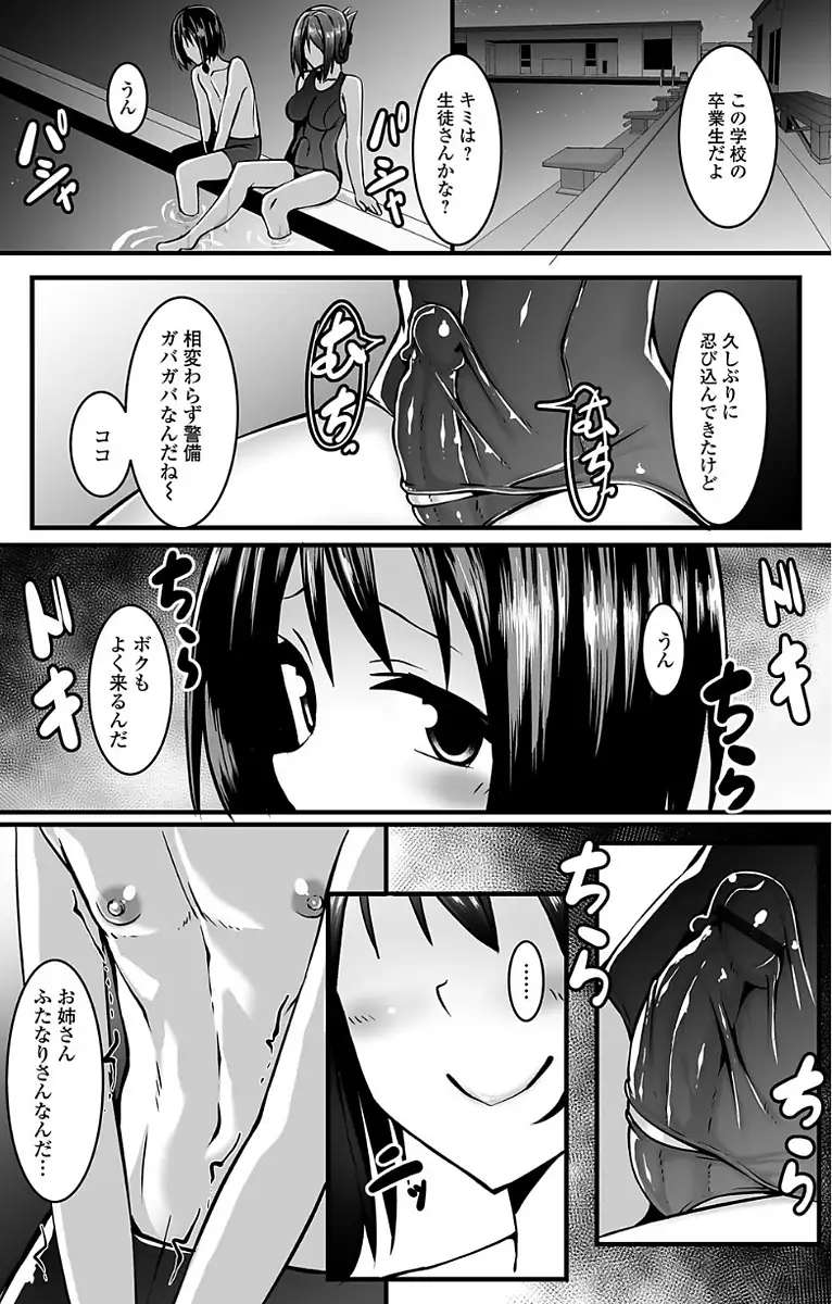 Futanari Sekkuru!!