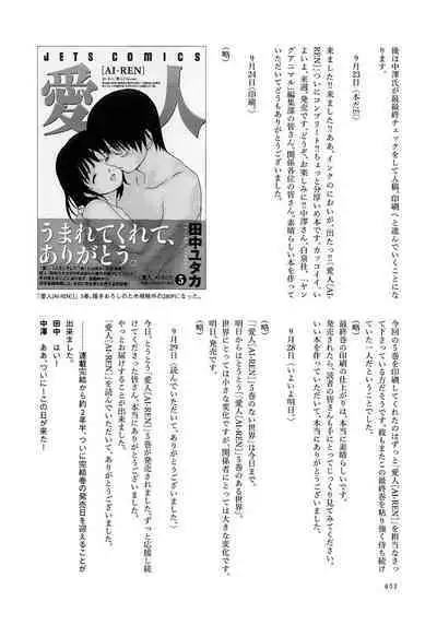 [Tanaka Yutaka] Ai-Ren Treasure Edition - Volume Two [Digital]