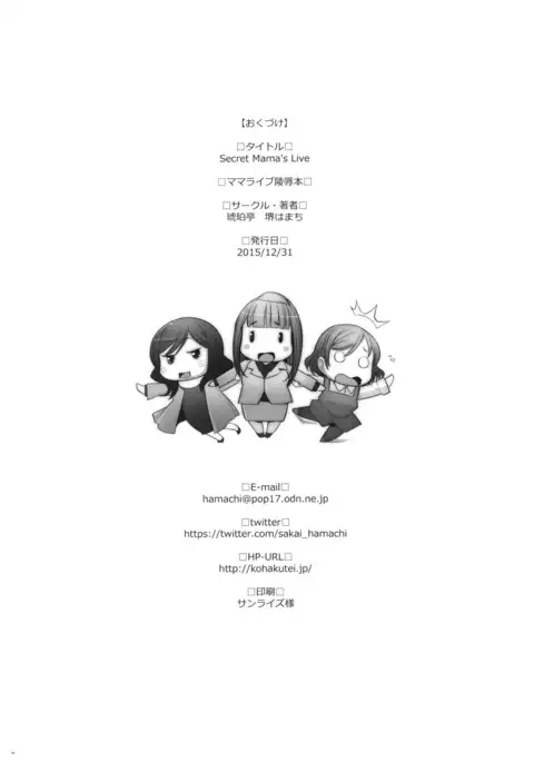 SECRET MAMA'S LIVE