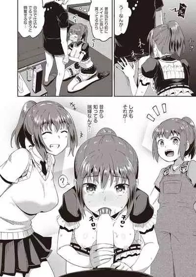 osananajimi wa ore no senzoku o kuchi meido hanbai-bi 【poncocchan】