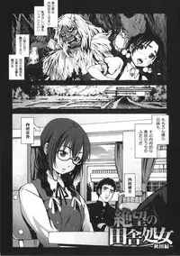 [Mokusei Zaijuu] Inaka Shojo