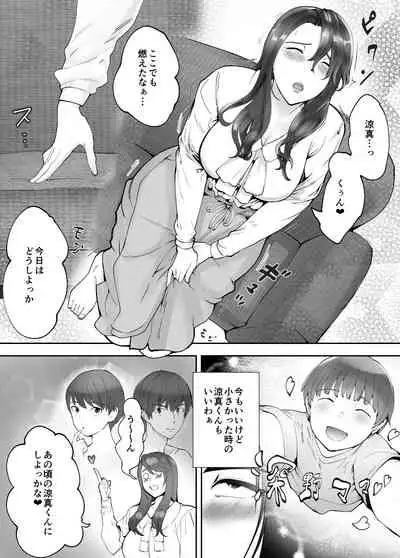 Osananajimi ga Mama to Yatte Imasu. 6