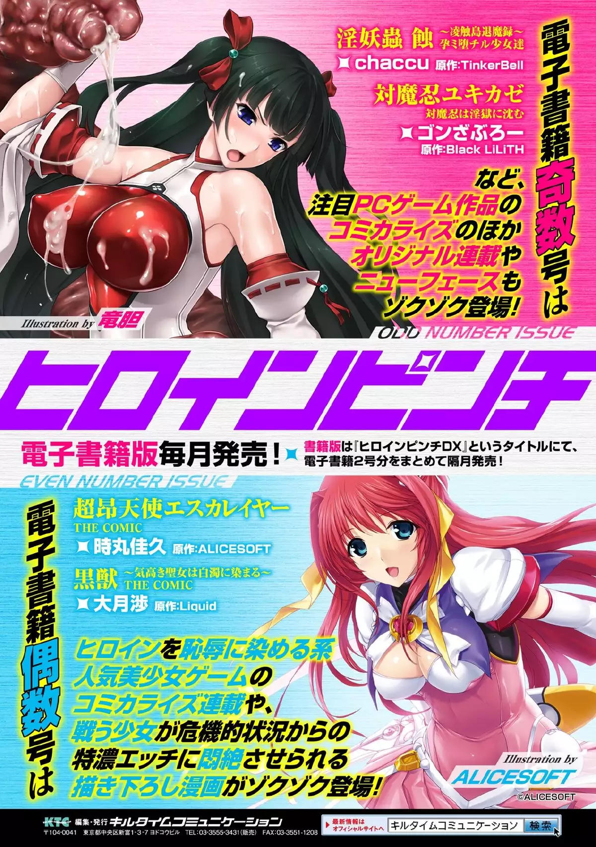 Nijigen Comic Magazine Joutaihenka de Bad End! Vol.1