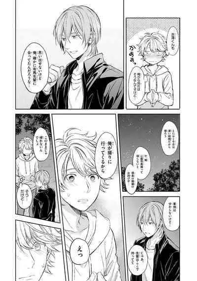 Ore dake ga Shitte iru