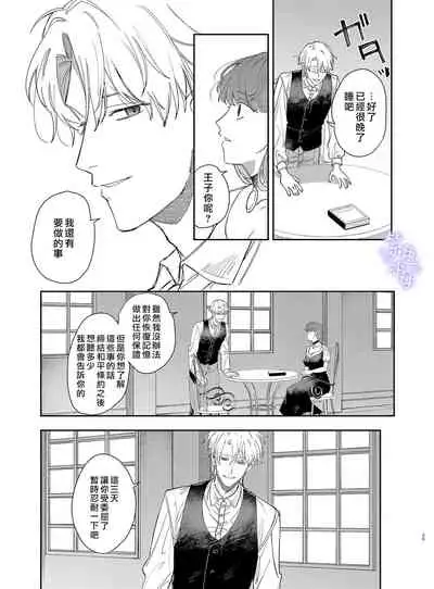 Yandere Ouji ga Shachiku Onna no Watashi o Hanasanai 2
