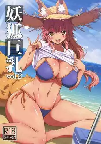 (C95) [BRAVE HEART petit (KOJIROU!)] Youko Kyonyuu (Fate/Grand Order)