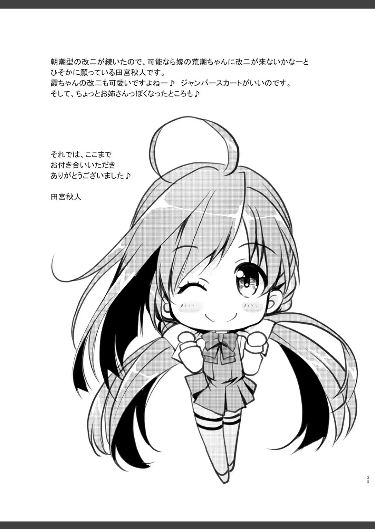 Reigou Sakusen Hatsudou!