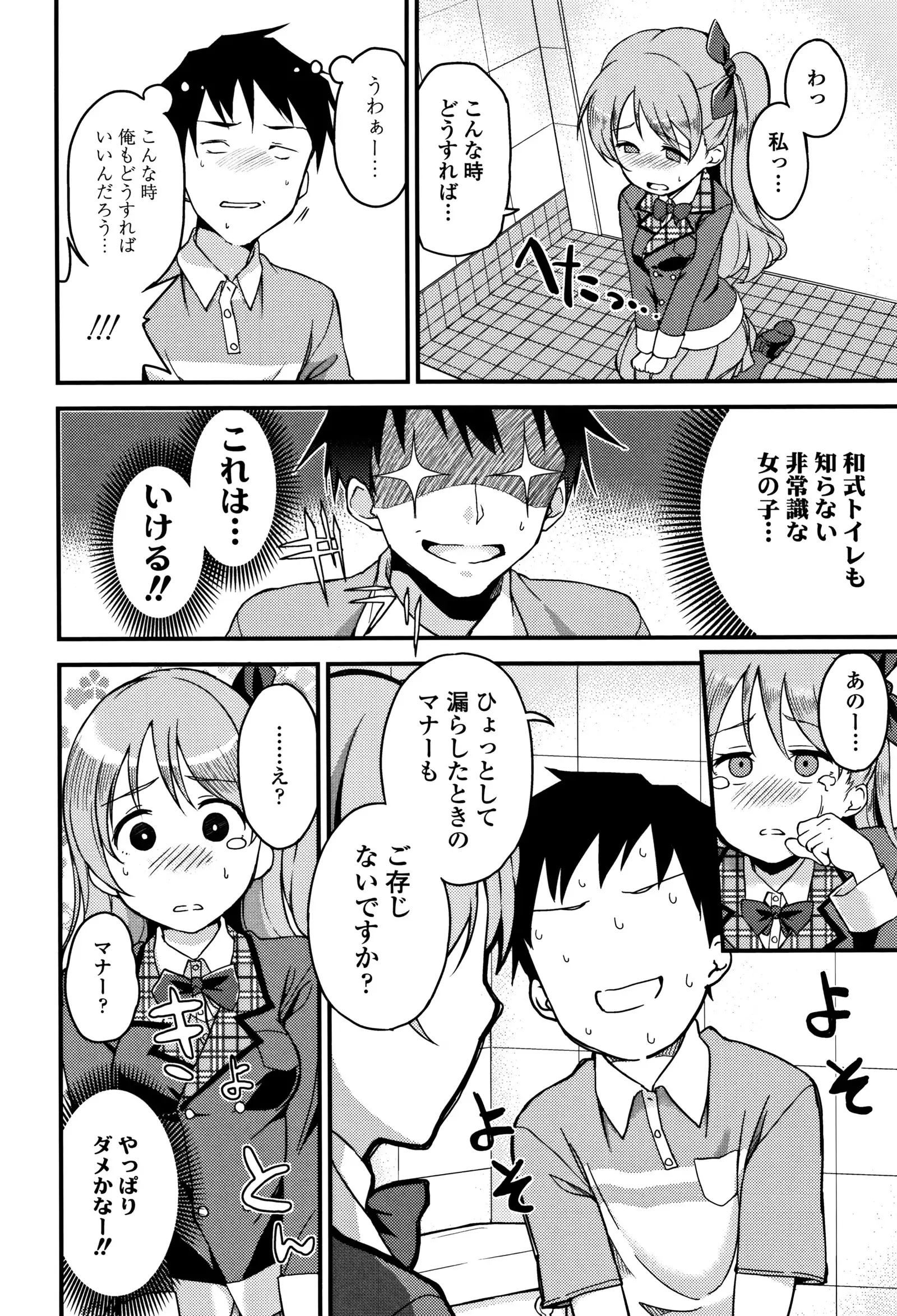 Ai ga Nakute mo Ecchi wa Dekiru!