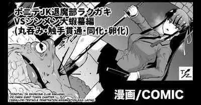 Ponytail JK Taimabu Rakugaki Ch. 7-10