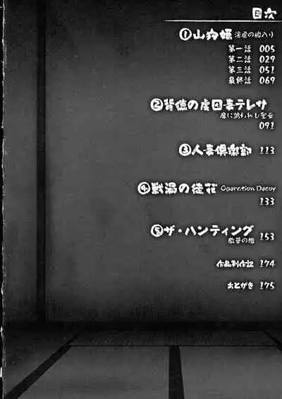 Shokutai no Yoru Ingoku no Chigiri