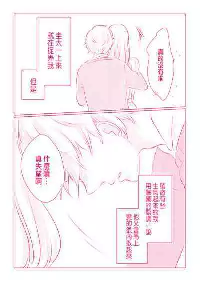 Snowbo Ryokou de Yuujin no SEX o Nozoita Hanashi 1