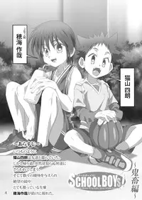 (Shota Scratch 19) [gymno (Kiriya)] School Boys! ~Kichiku Hen~