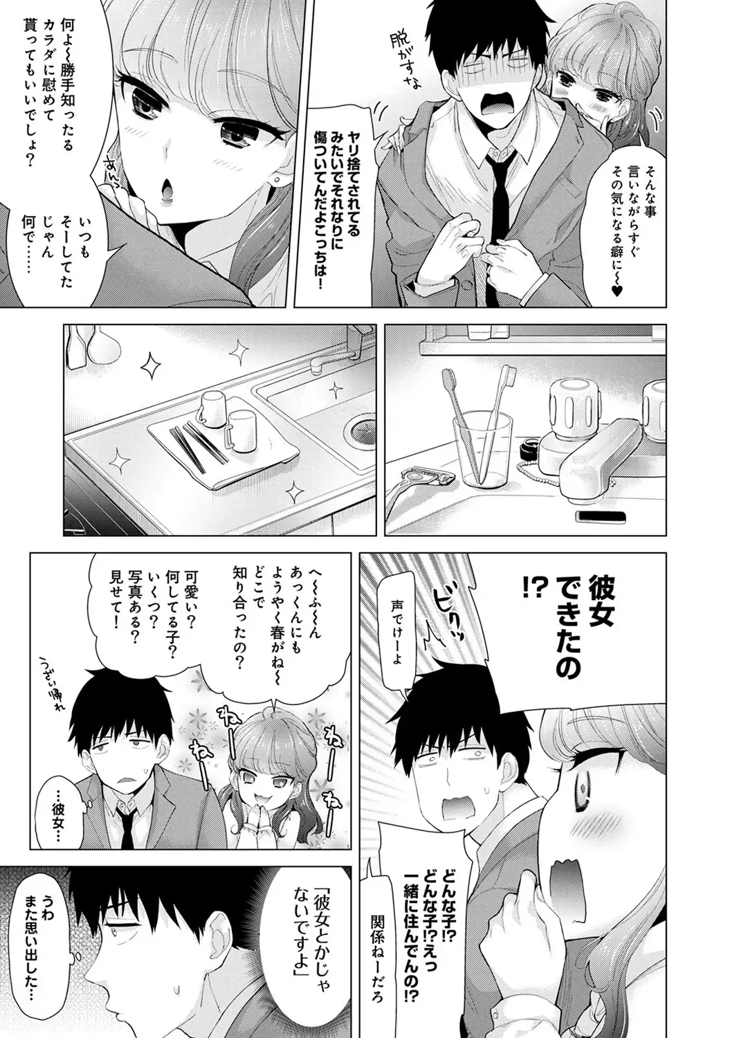 Noraneko Shoujo to no Kurashikata Ch. 1-16